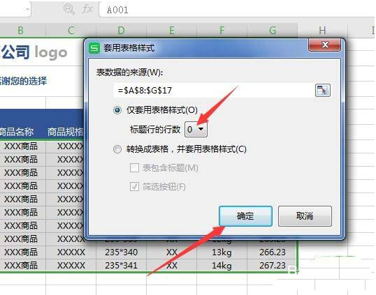 wps报价单怎么求和