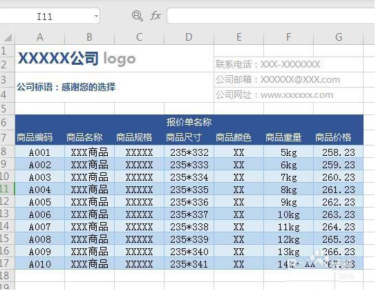 wps报价单怎么求和