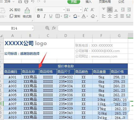 wps报价单怎么求和