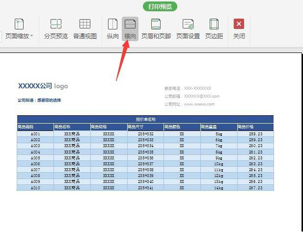 wps报价单怎么求和