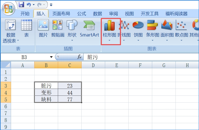 如何把excel表格制作成柱状图