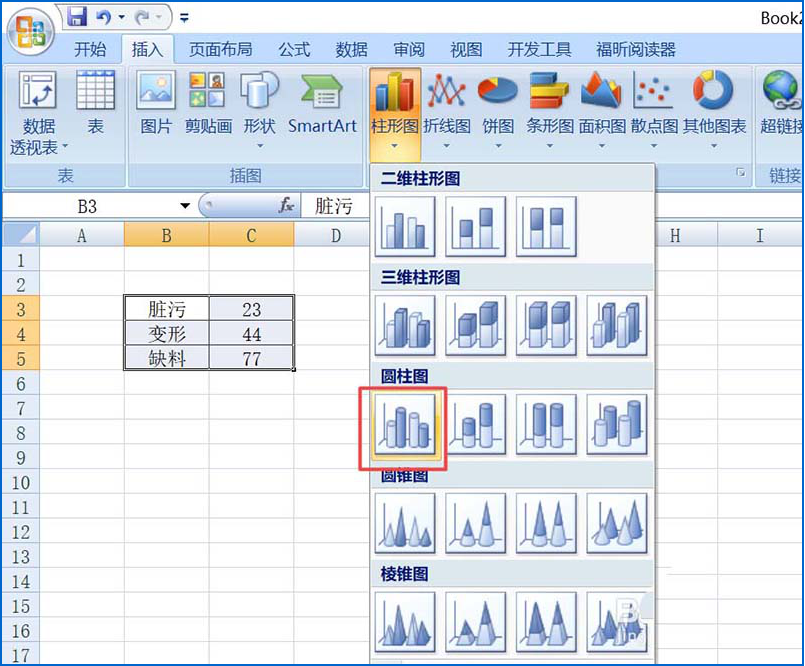 如何把excel表格制作成柱状图