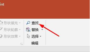 ppt怎么快速查找