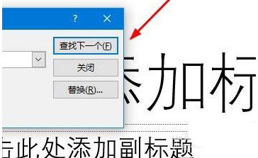 ppt怎么快速查找