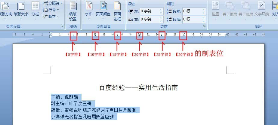 word如何设置对齐制表位