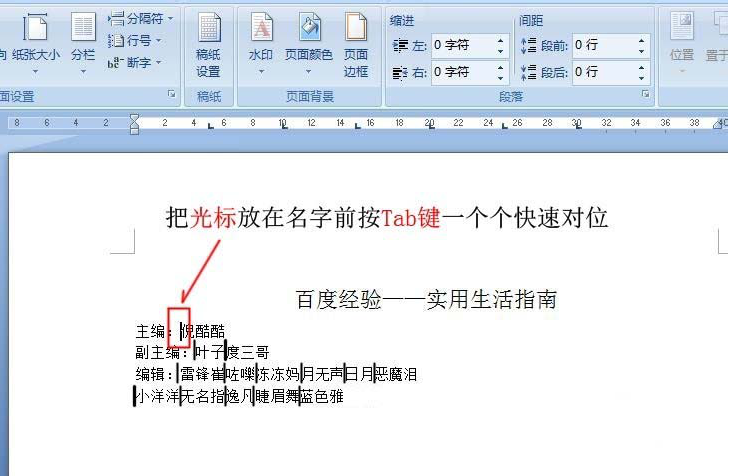 word如何设置对齐制表位