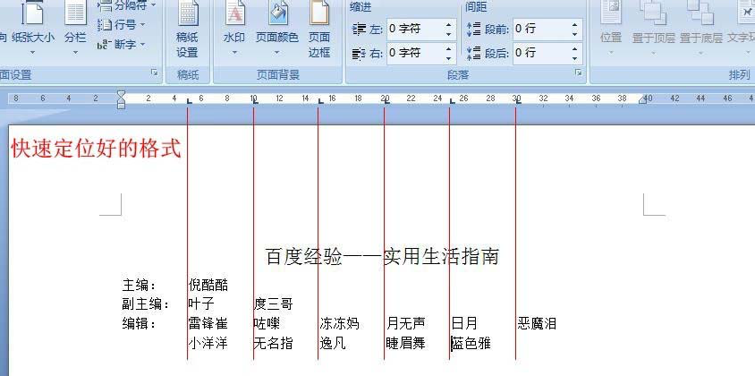 word如何设置对齐制表位