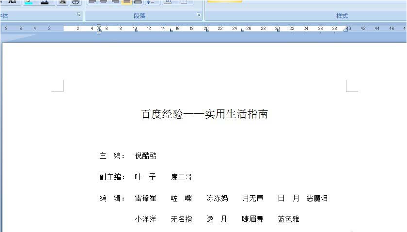 word如何设置对齐制表位