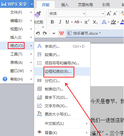 wps office怎么加虚线