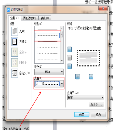 wps office怎么加虚线