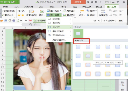 wps里怎么给图片加边框