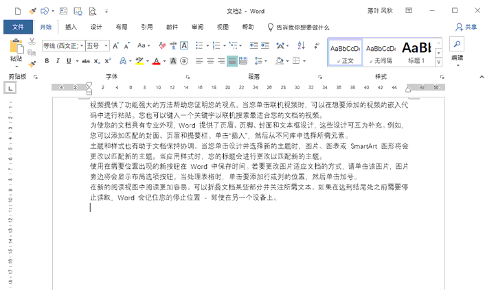 word怎么刷字体