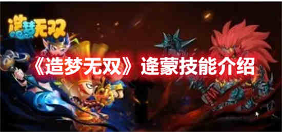 造梦无双连招