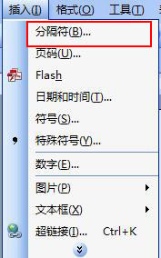word中怎么加入分隔符