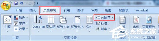 word中怎么加入分隔符