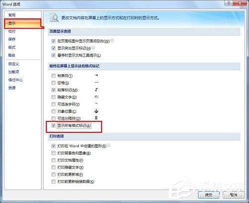 word中怎么加入分隔符