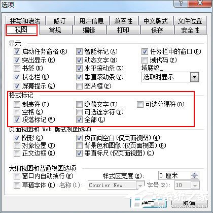 word中怎么加入分隔符