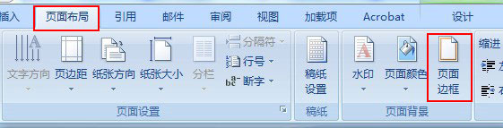 word2003页眉横线怎么设置