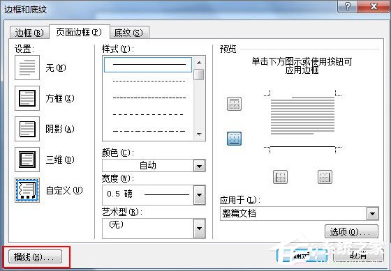 word2003页眉横线怎么设置