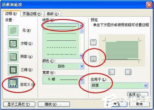 word2003页眉横线怎么设置