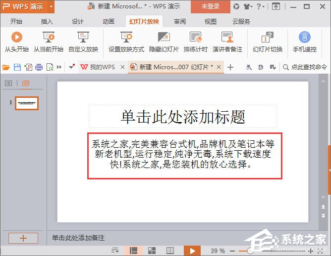 ppt如何用画笔画画