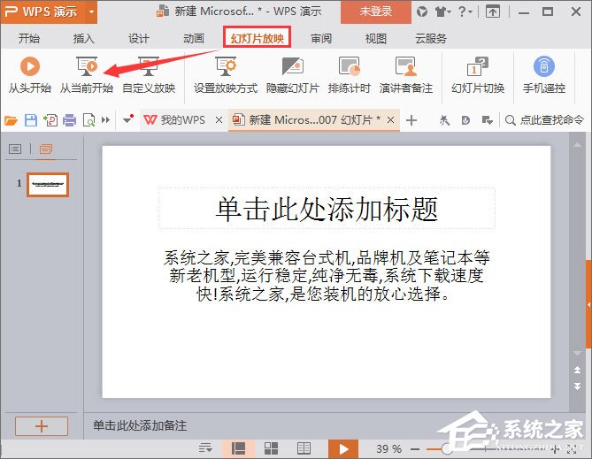 ppt如何用画笔画画