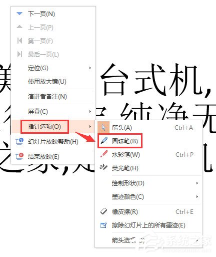 ppt如何用画笔画画