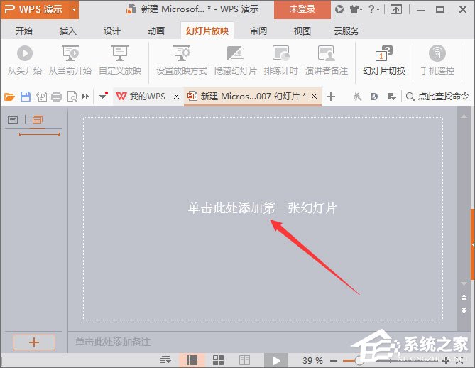 ppt如何用画笔画画