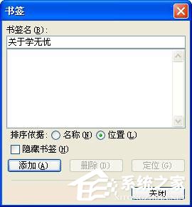 word2007超链接怎么做