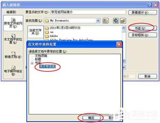 word2007超链接怎么做