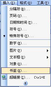word2007超链接怎么做