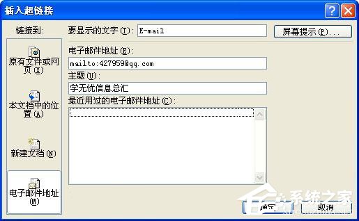 word2007超链接怎么做