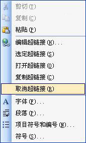 word2007超链接怎么做
