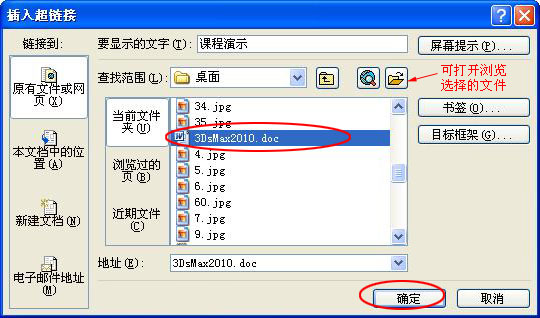 word2007超链接怎么做