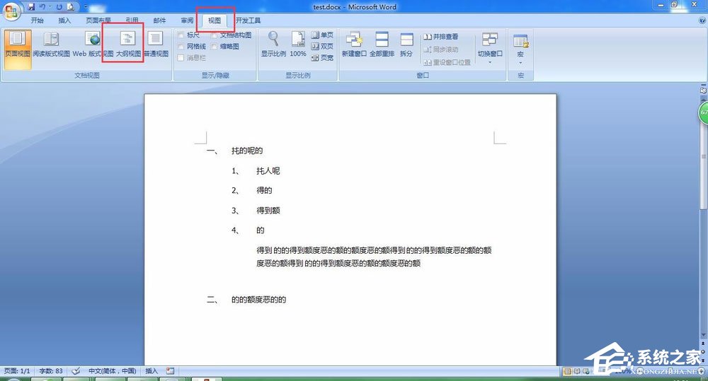 word文档怎么弄目录超链接