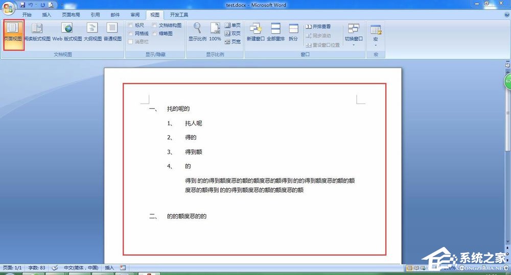 word文档怎么弄目录超链接