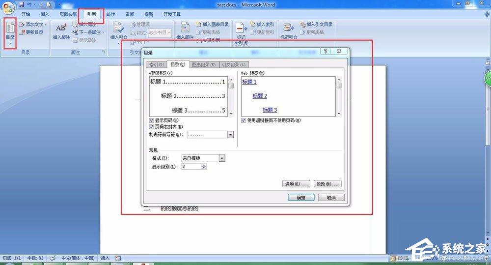 word文档怎么弄目录超链接