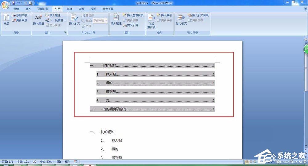 word文档怎么弄目录超链接
