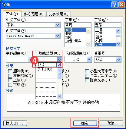 超链接下面的下划线怎么去掉