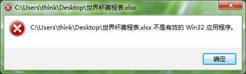 excel2007提示不是有效的32位