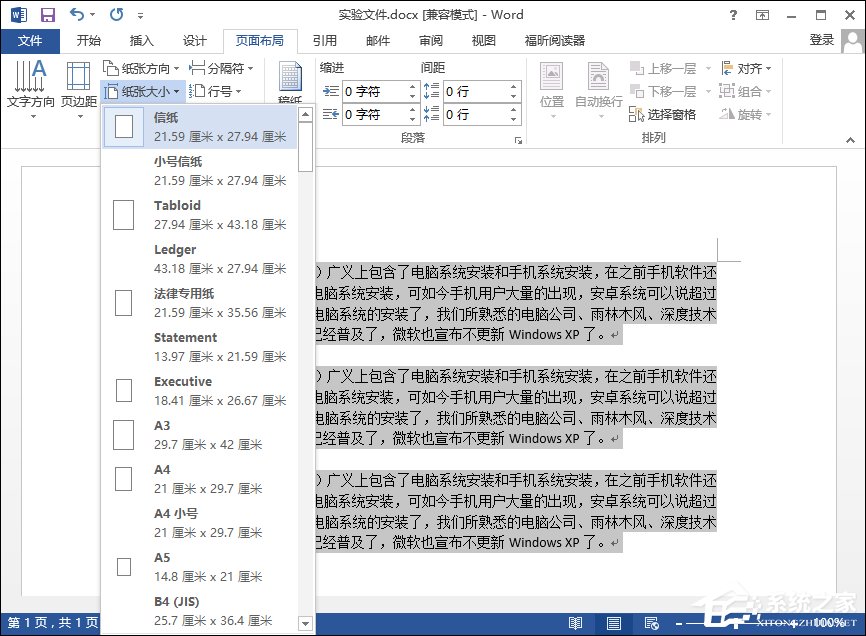 word进行分栏