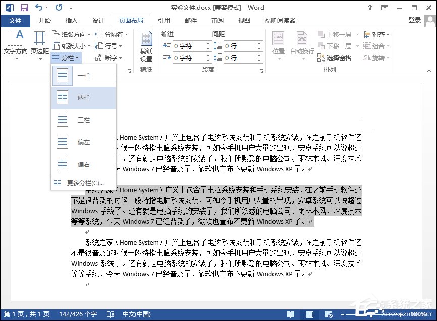 word进行分栏
