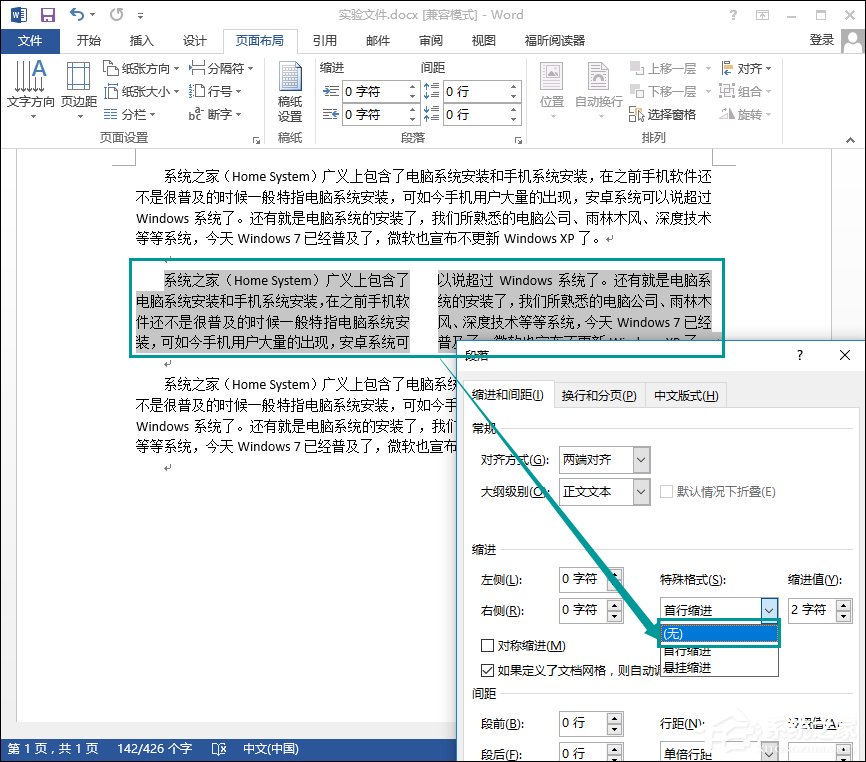 word进行分栏