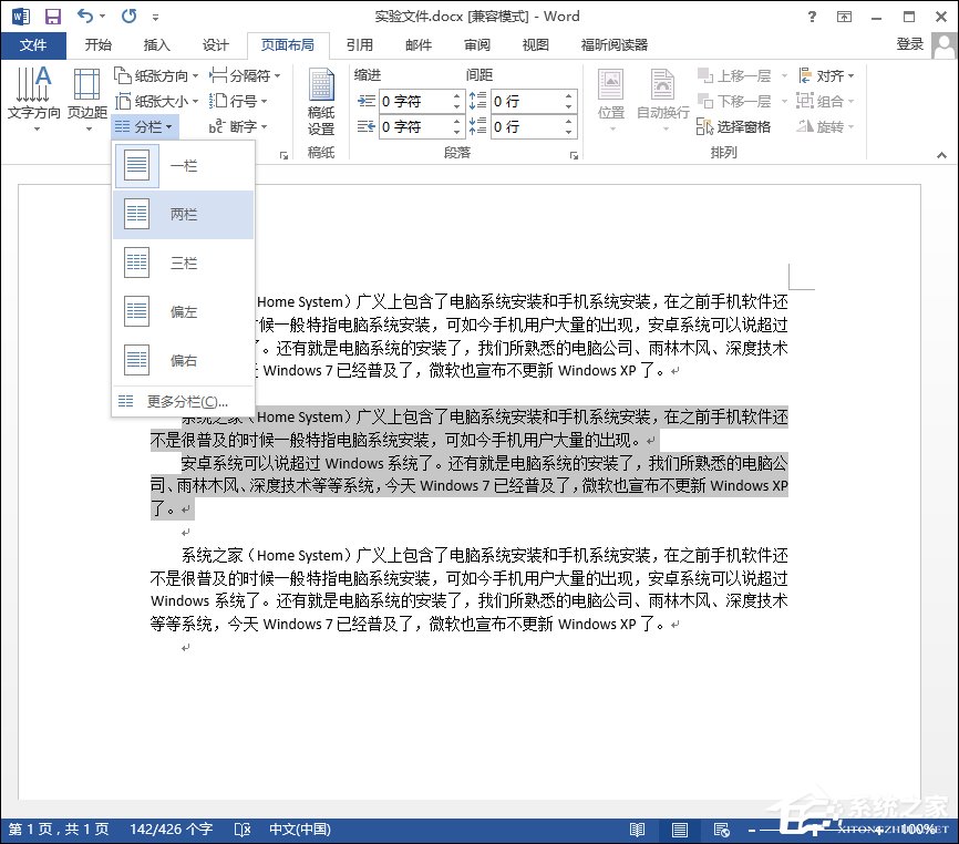 word进行分栏