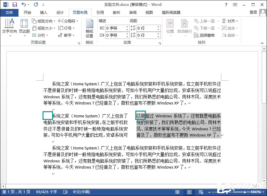 word进行分栏