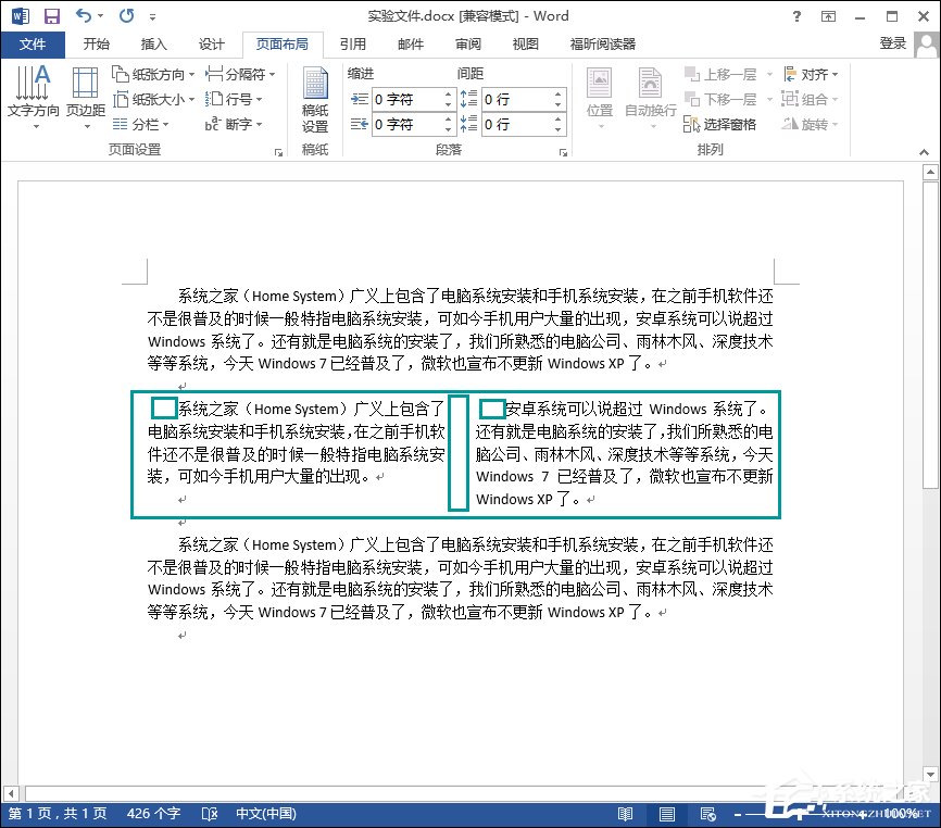 word进行分栏
