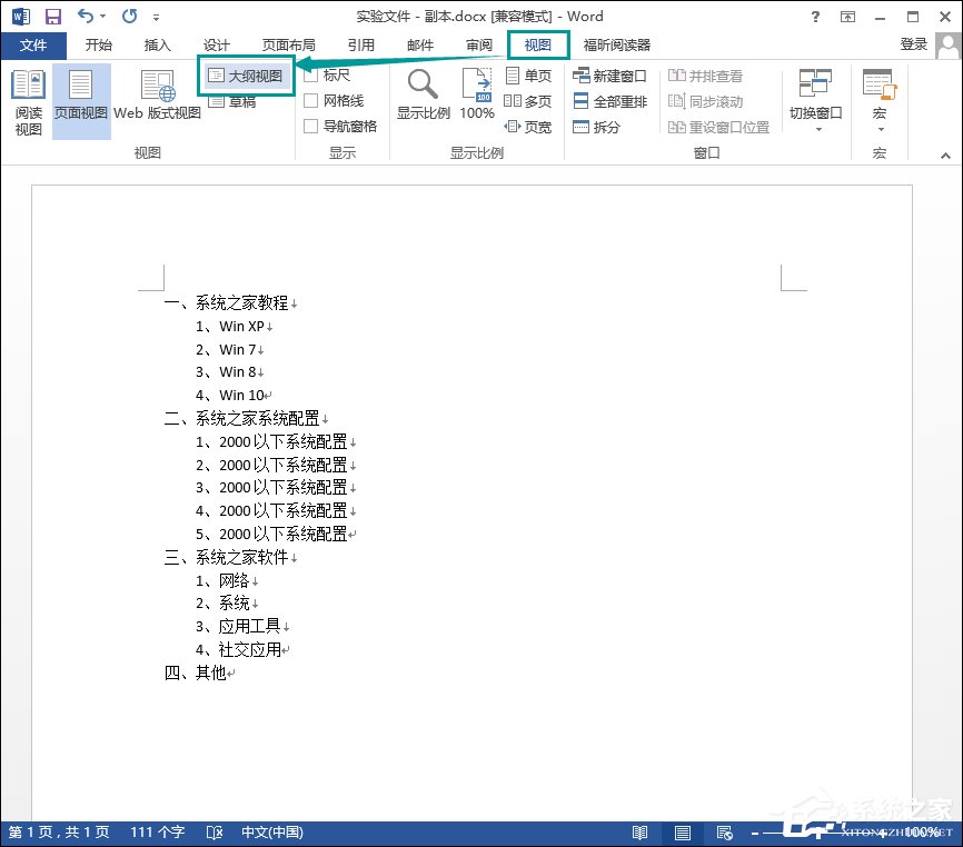 word文档怎么加目录导航