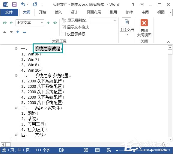 word文档怎么加目录导航