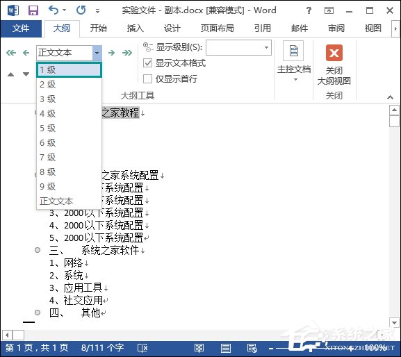 word文档怎么加目录导航