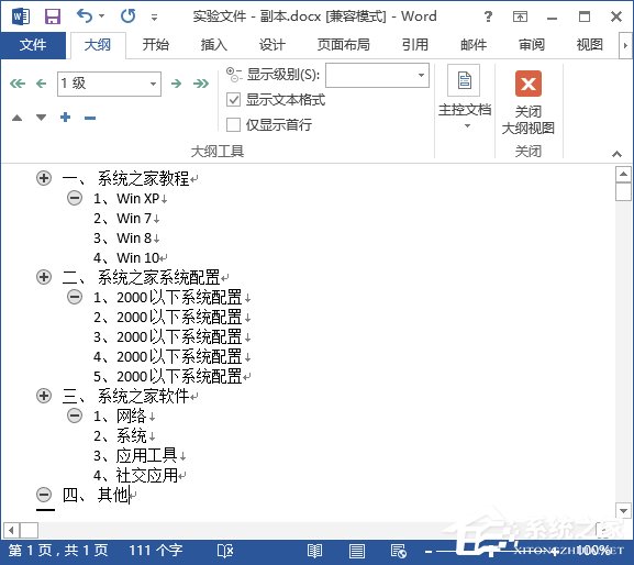 word文档怎么加目录导航